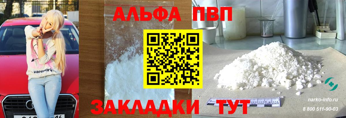 Петропавловск-Камчатский  Alpha PVP Crystall  Вход с VPN  А ПВП Соль 