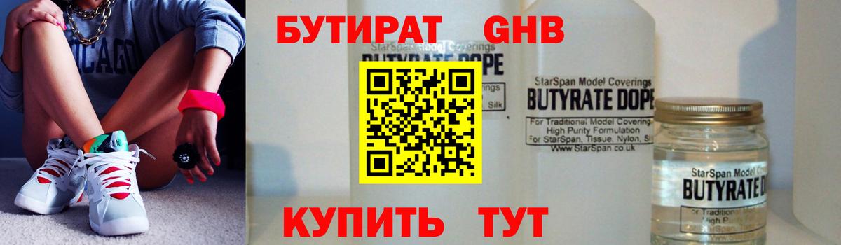 БУТИРАТ  Вход с VPN  Петропавловск-Камчатский  Бутират оксибутират 