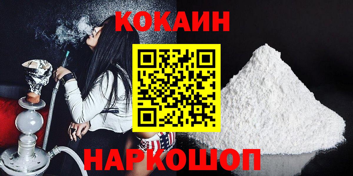 КОКАИН Перу  Cocaine VHQ  Вход с VPN  Петропавловск-Камчатский 