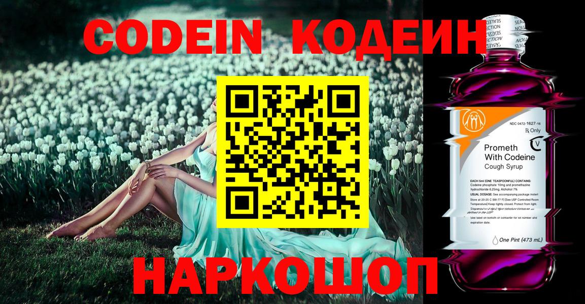 Петропавловск-Камчатский  Кодеиновый сироп Lean Purple Drank  Кодеиновый сироп Lean напиток Lean (лин)  Вход с VPN 