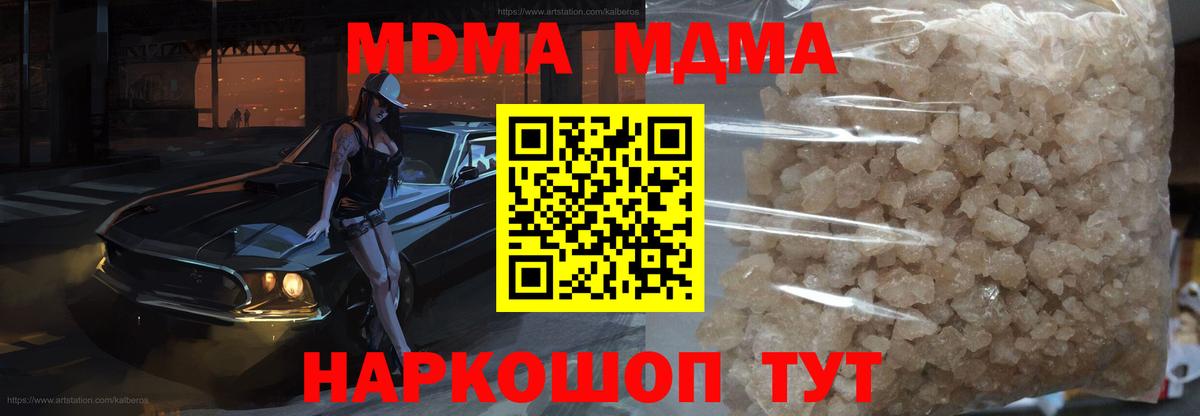 МДМА молли  MDMA  Вход с VPN  Петропавловск-Камчатский  МДМА Molly 